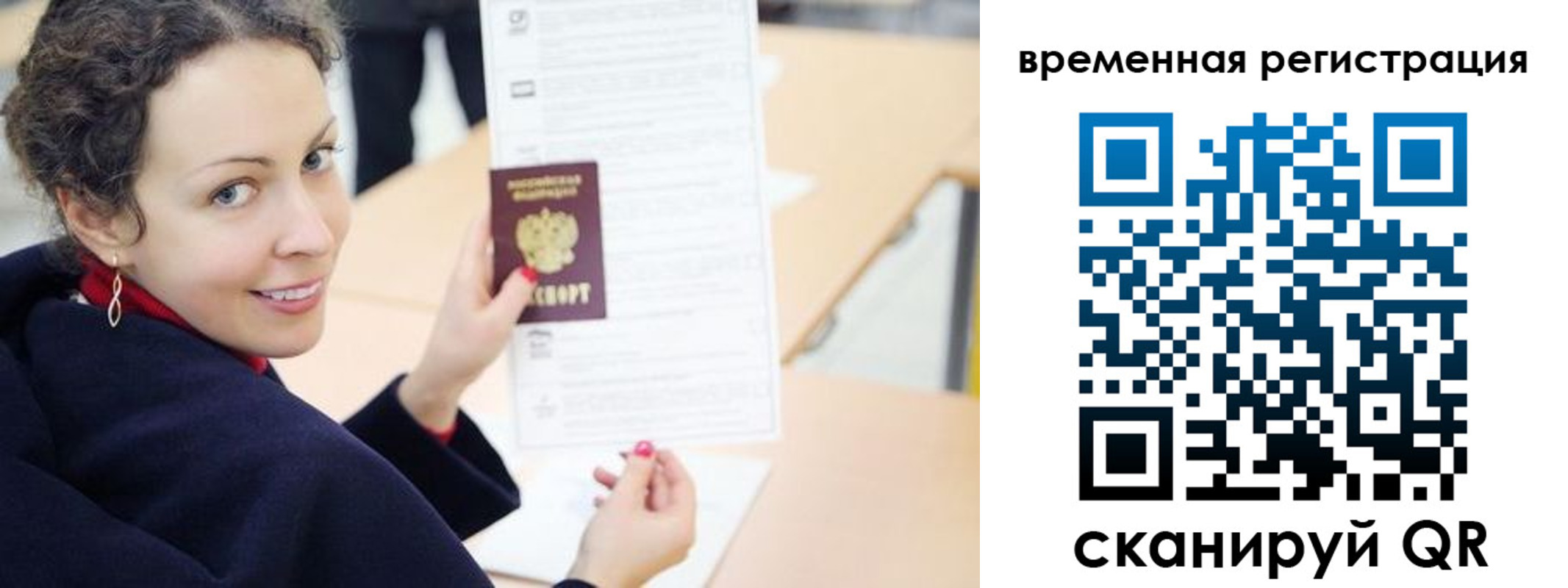 временная регистрация недорого в Наро-Фоминске
